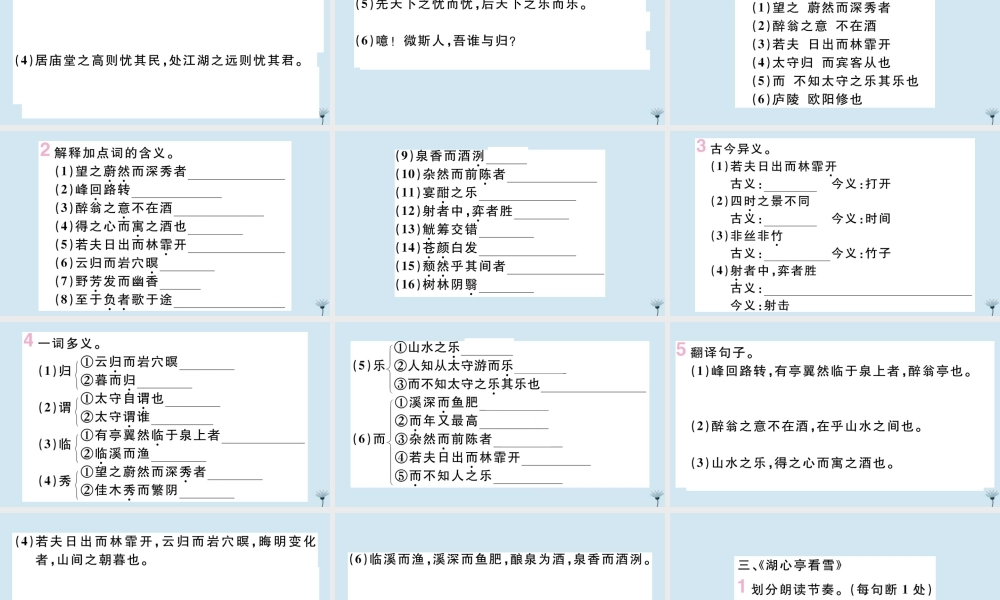 九年级语文上册 专题七 课内文言文基础梳理作业课件 新人教版 课件