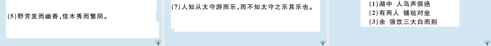 九年级语文上册 专题七 课内文言文基础梳理作业课件 新人教版 课件