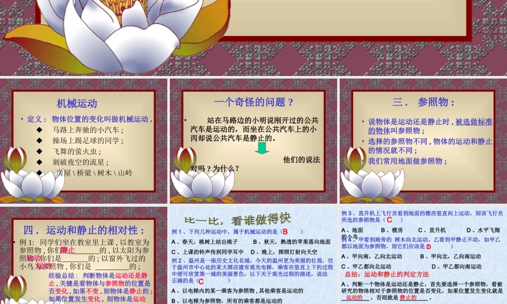 八年级物理运动的描述(ppt) 课件