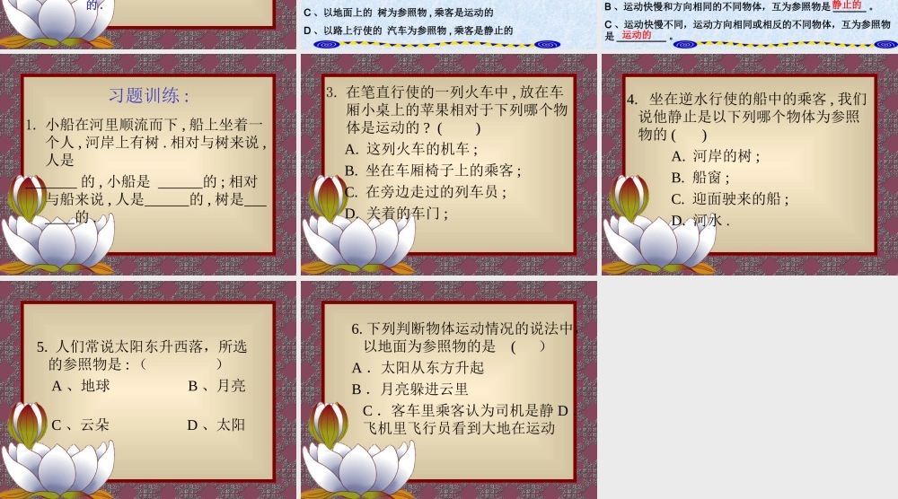 八年级物理运动的描述(ppt) 课件