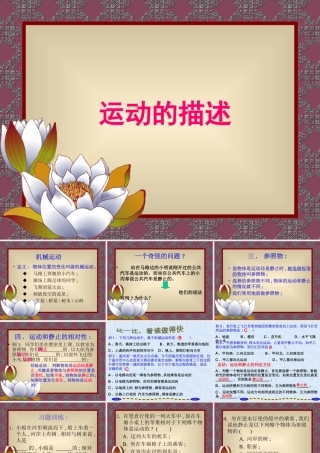 八年级物理运动的描述(ppt) 课件