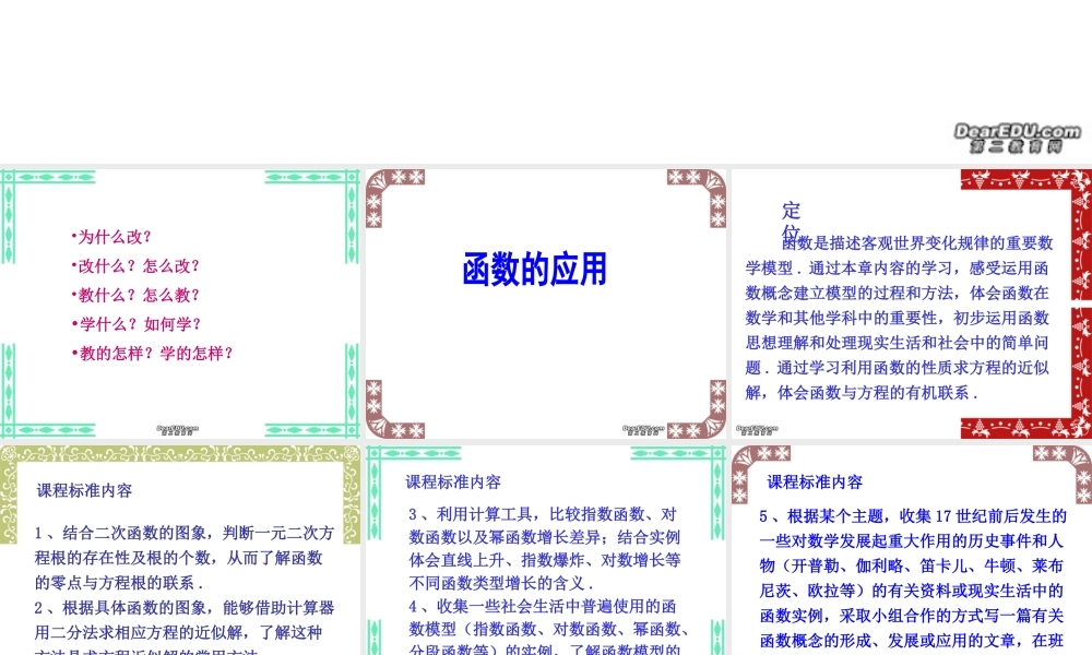 数学课程标准实验教科书高一数学函数的应用与三角函数教学解读 课件
