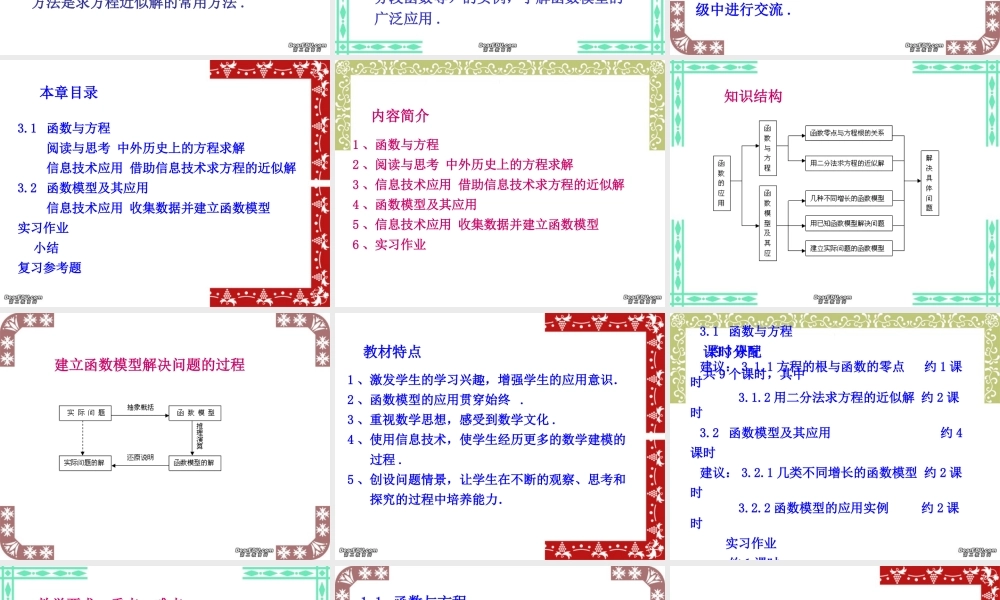 数学课程标准实验教科书高一数学函数的应用与三角函数教学解读 课件