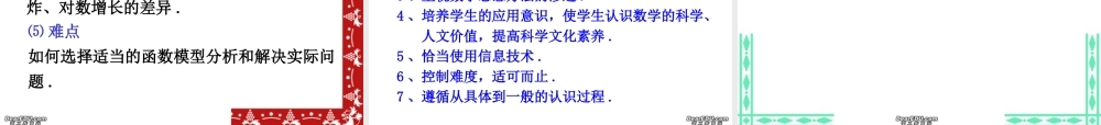 数学课程标准实验教科书高一数学函数的应用与三角函数教学解读 课件