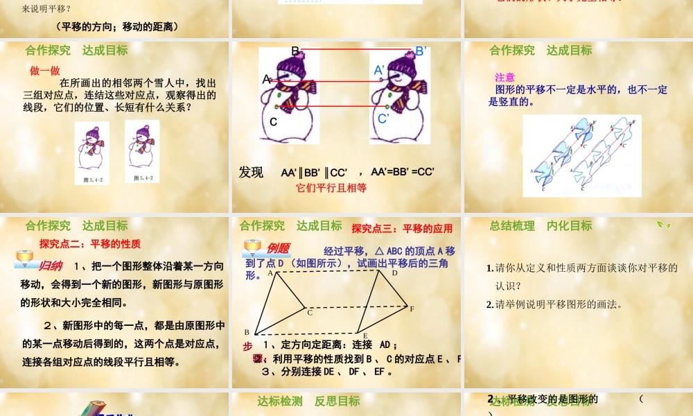 七年级数学下册 5.4 平移课件 (新版)新人教版