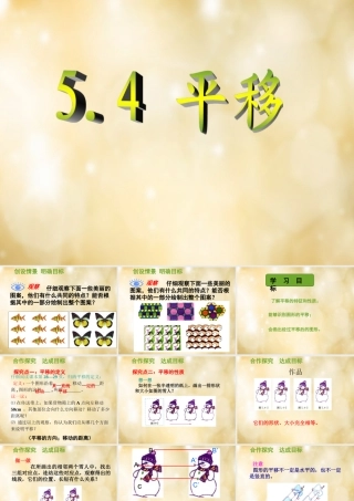 七年级数学下册 5.4 平移课件 (新版)新人教版