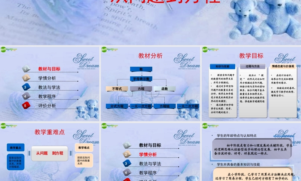 七年级数学下册 从问题到方程课件 苏科版 课件