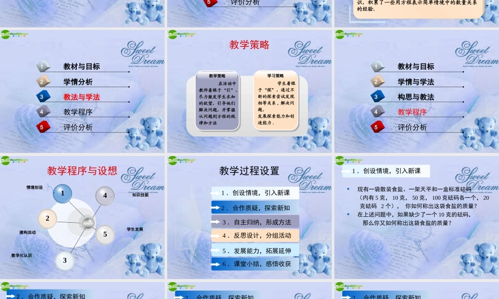 七年级数学下册 从问题到方程课件 苏科版 课件