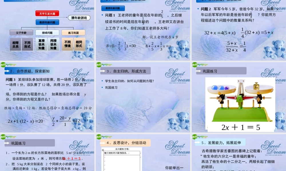 七年级数学下册 从问题到方程课件 苏科版 课件