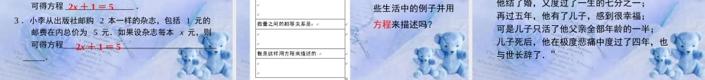 七年级数学下册 从问题到方程课件 苏科版 课件