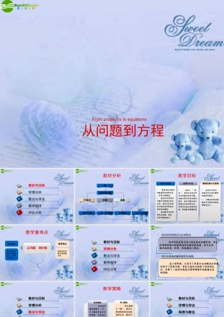七年级数学下册 从问题到方程课件 苏科版 课件