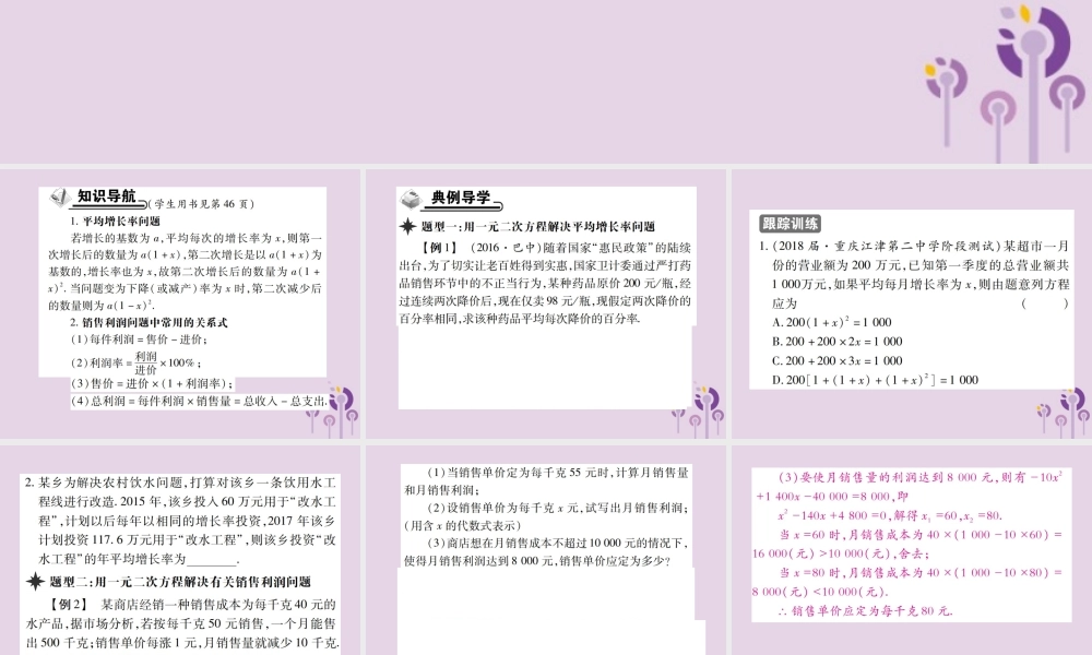 九年级数学上册 2(一元二次方程)6 应用一元二次方程 第2课时 一元二次方程在实际问题中的应用(2)习题课件 (新版)北师大版 课件