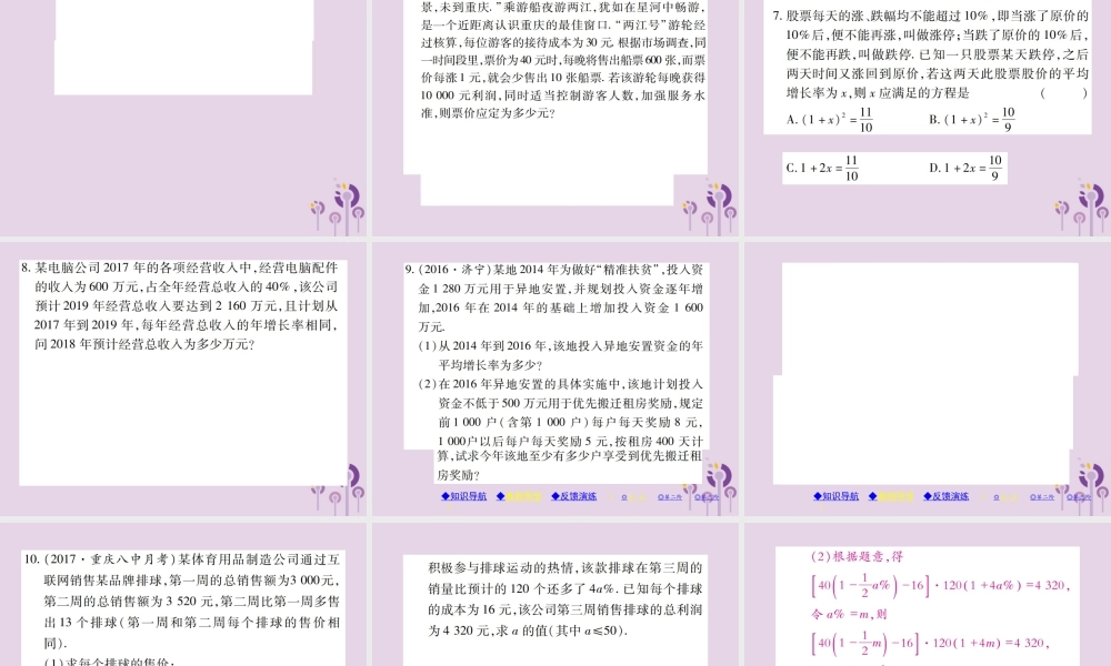 九年级数学上册 2(一元二次方程)6 应用一元二次方程 第2课时 一元二次方程在实际问题中的应用(2)习题课件 (新版)北师大版 课件