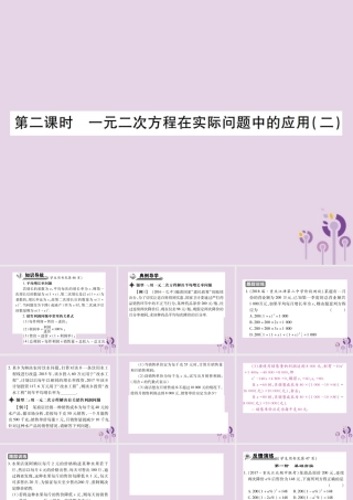 九年级数学上册 2(一元二次方程)6 应用一元二次方程 第2课时 一元二次方程在实际问题中的应用(2)习题课件 (新版)北师大版 课件