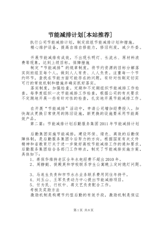 节能减排计划[本站推荐]