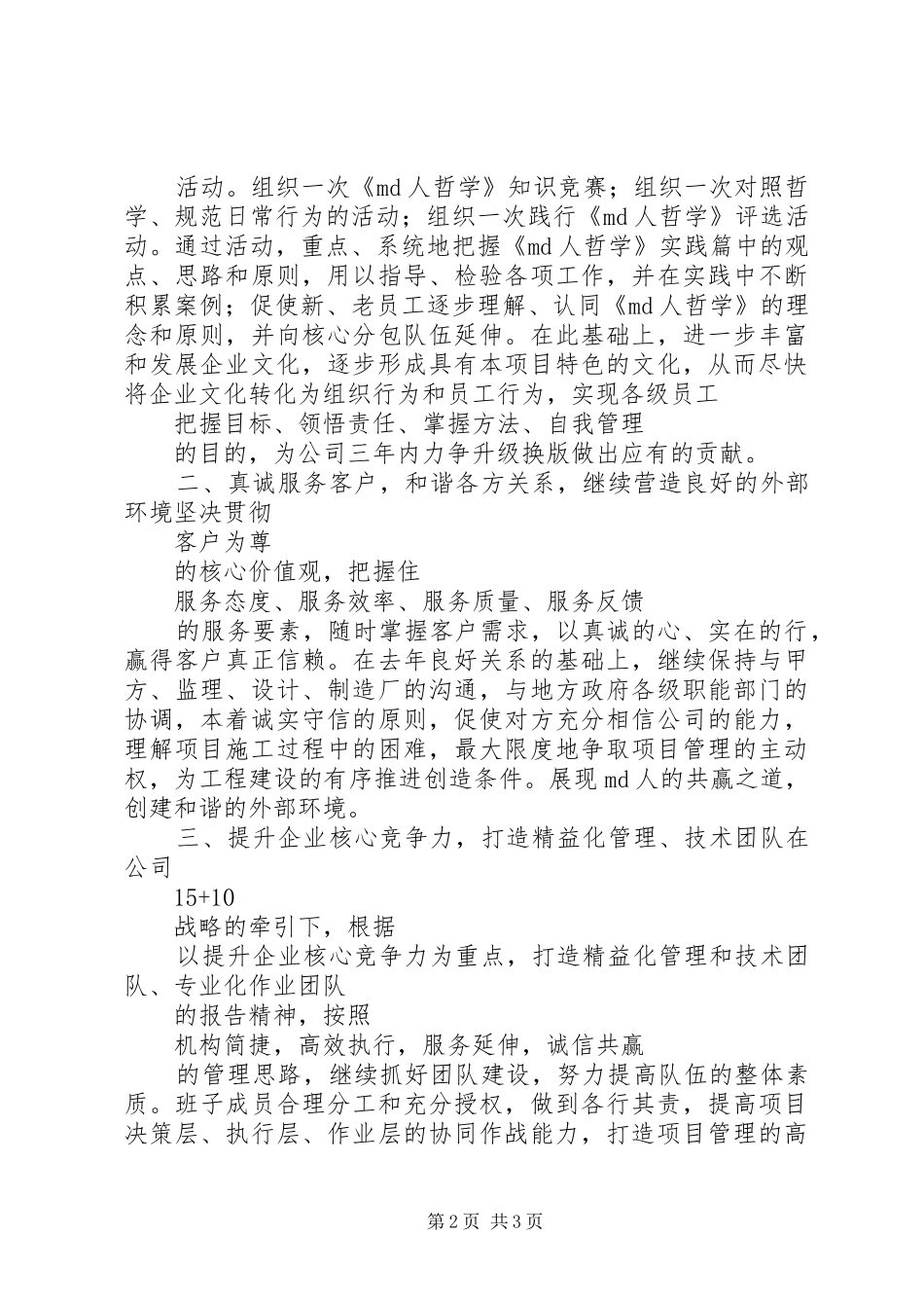 工程项目部工作计划_第2页