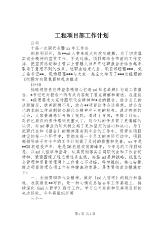 工程项目部工作计划