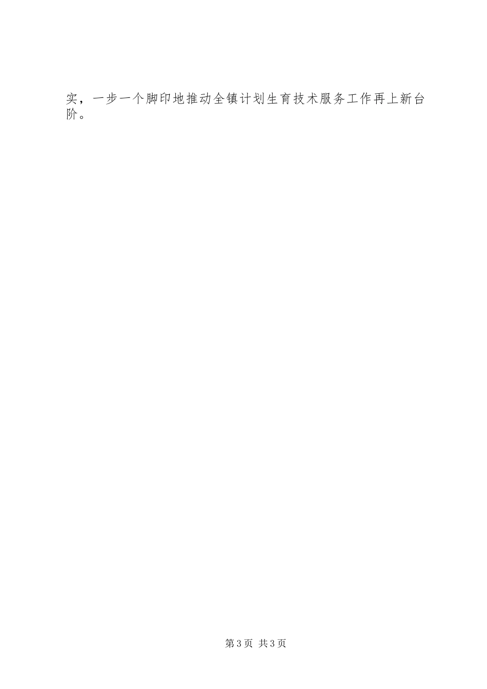 计划生育服务中心改扩建工作自查情况报告_第3页