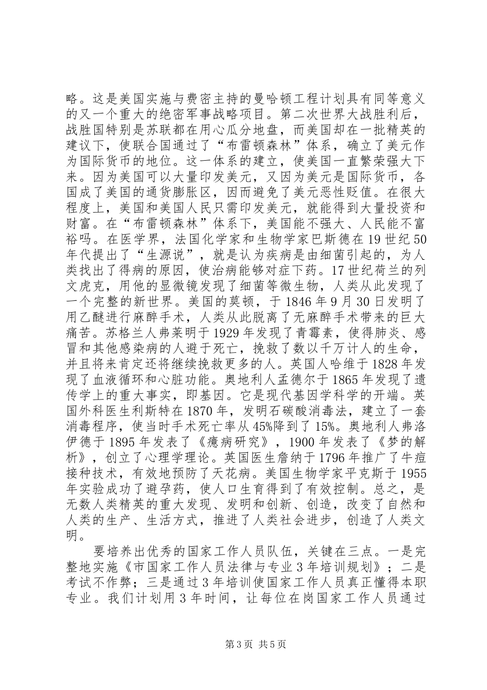 法律与专业培训规划会发言稿_第3页