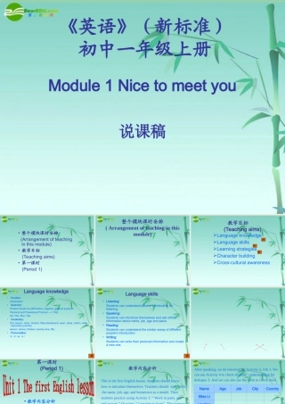 七年级英语上册 Module 1 Nice to meet you Unit 1 The first English lesson说课稿课件 外研版 课件