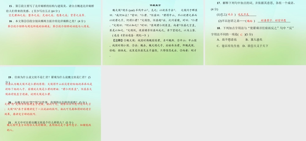 八年级语文上册 第三单元 11.中国石拱桥习题课件 新人教版 课件
