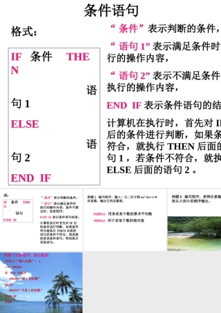 数学人教版必修3B条件语句ppt 课件