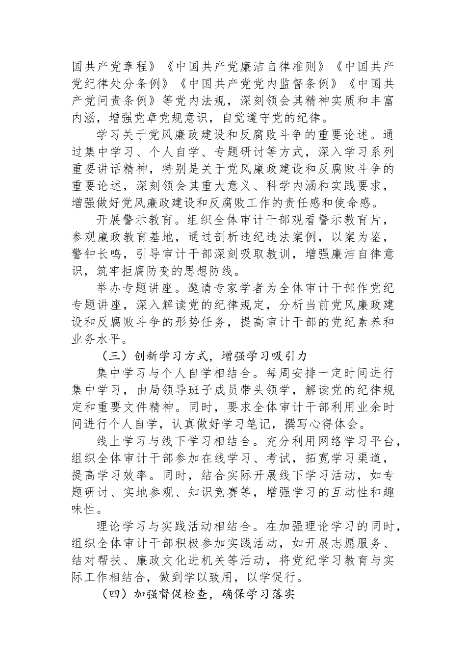 审计局关于开展党纪学习教育的工作总结报告_第2页