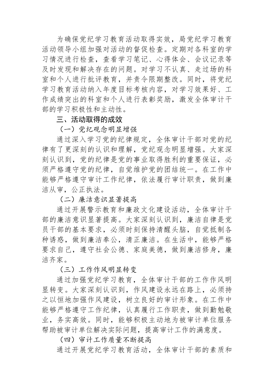 审计局关于开展党纪学习教育的工作总结报告_第3页