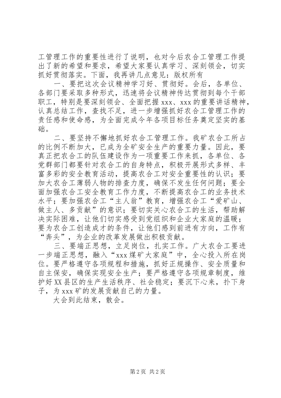 煤矿农合工管理工作会议主持词_第2页