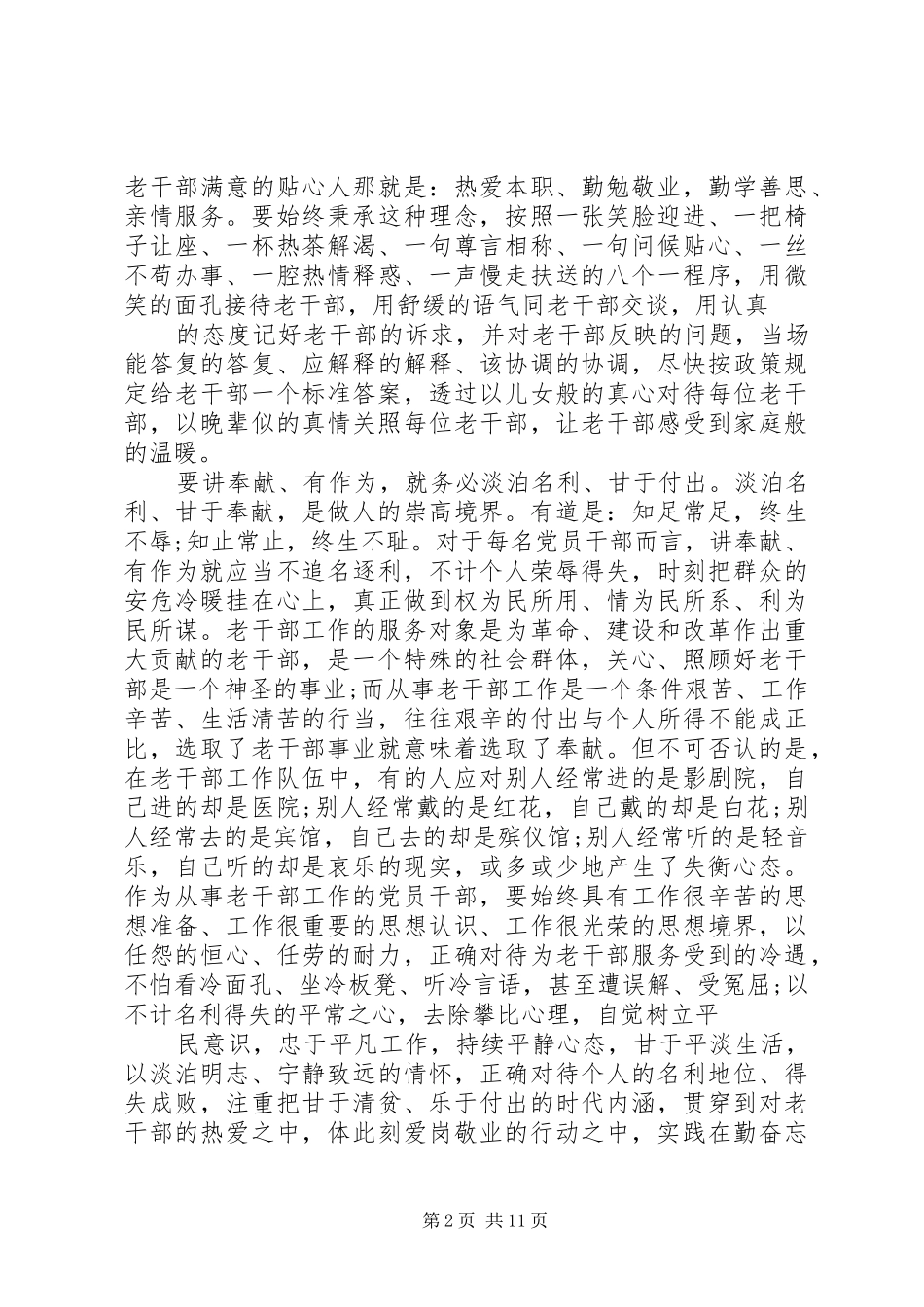 关于讲奉献有作为发言稿多篇_第2页
