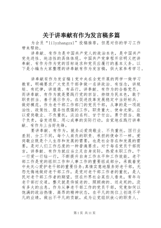 关于讲奉献有作为发言稿多篇