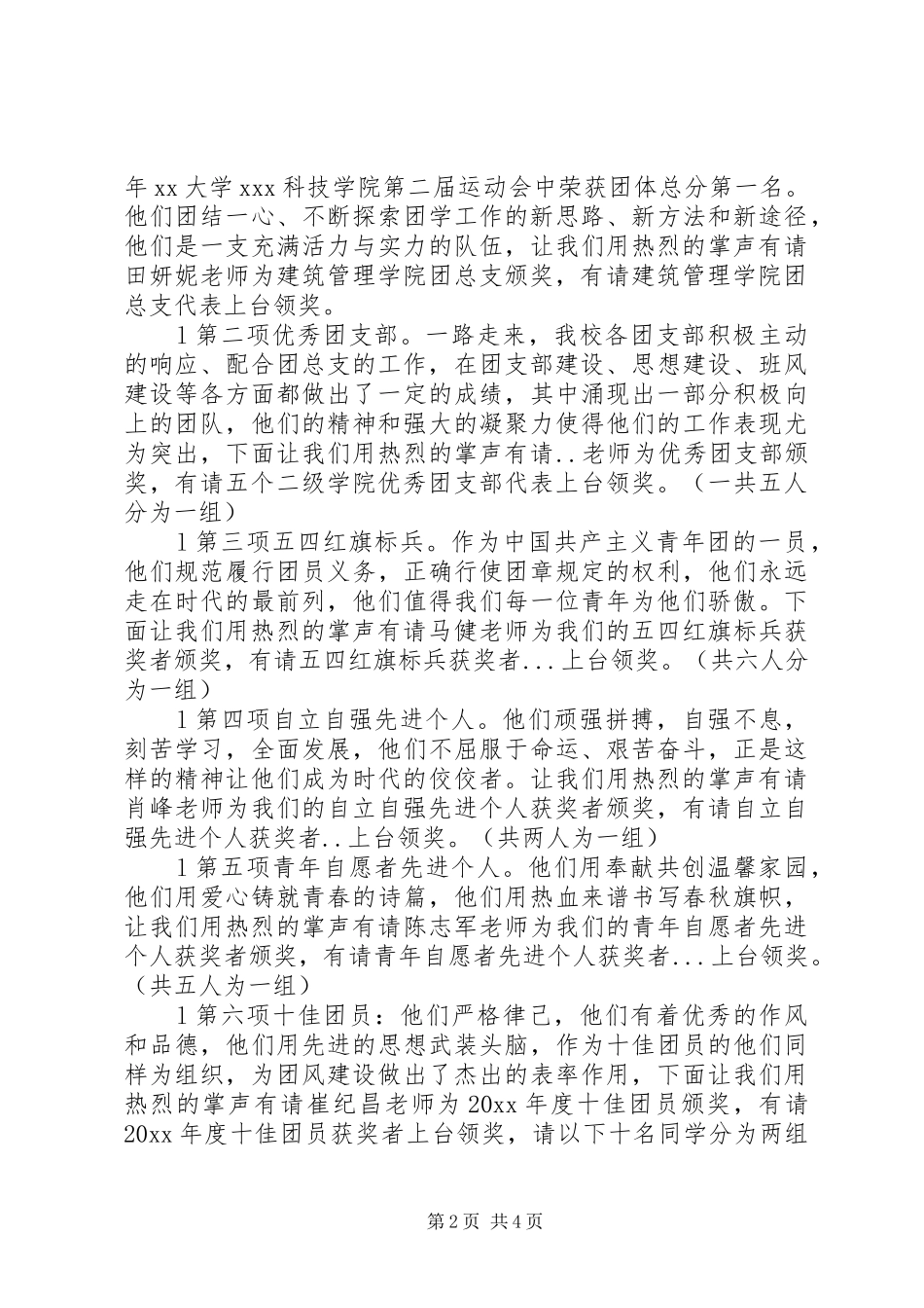 学校五四评优表彰大会主持稿_第2页