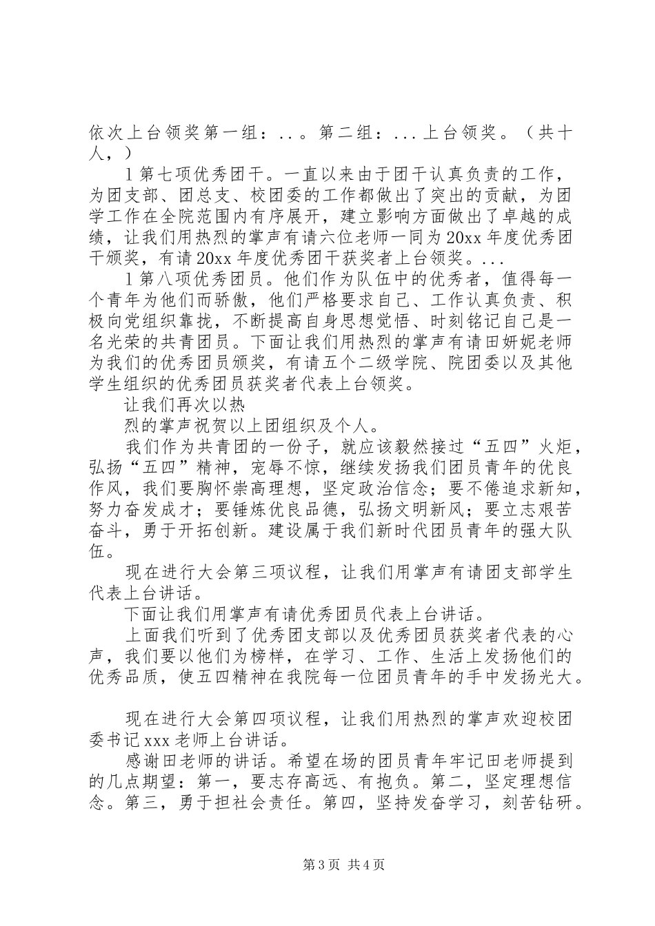 学校五四评优表彰大会主持稿_第3页