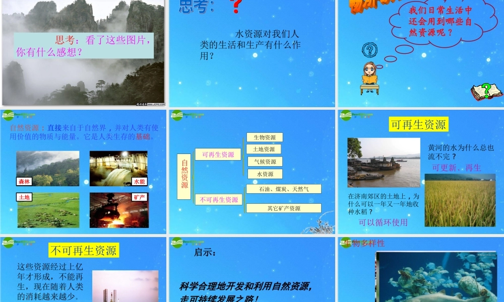八年级政治下册 第一课 人类的朋友课件 教科版 课件
