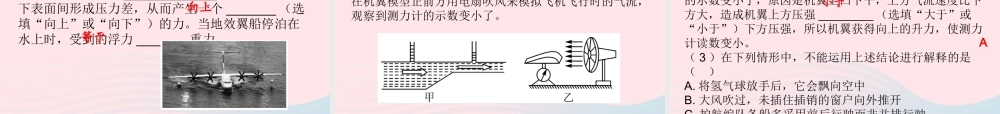 八年级物理下册 9.4 神奇的升力课件 (新版)粤教沪版 课件
