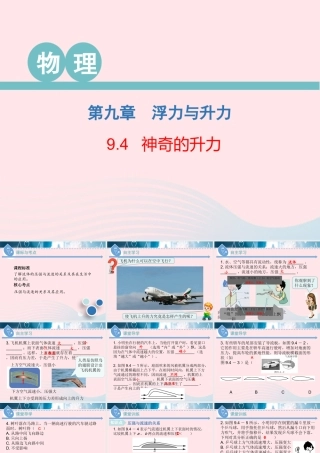 八年级物理下册 9.4 神奇的升力课件 (新版)粤教沪版 课件