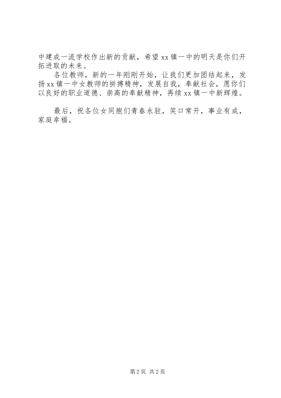 学校领导讲话稿 (35)_第2页