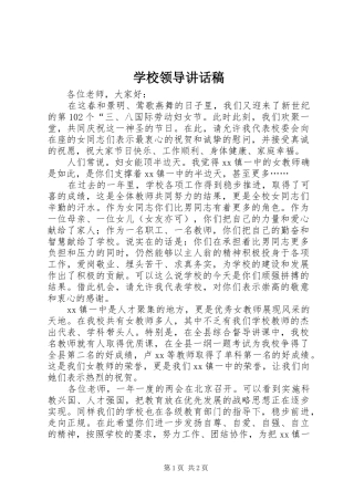 学校领导讲话稿 (35)