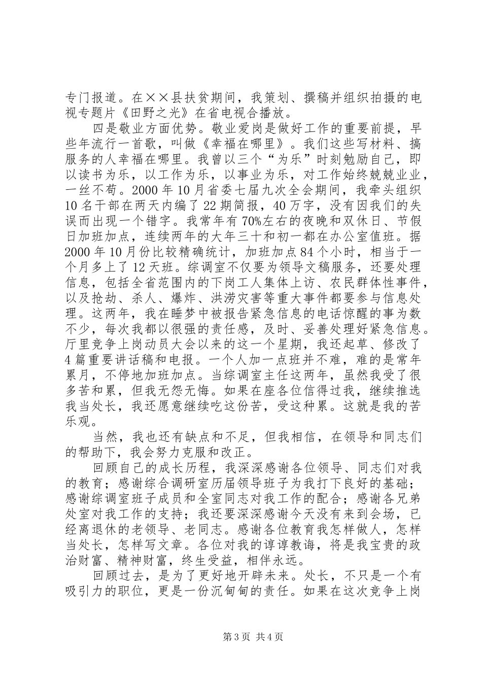 处长竞演讲稿(办公厅)_第3页