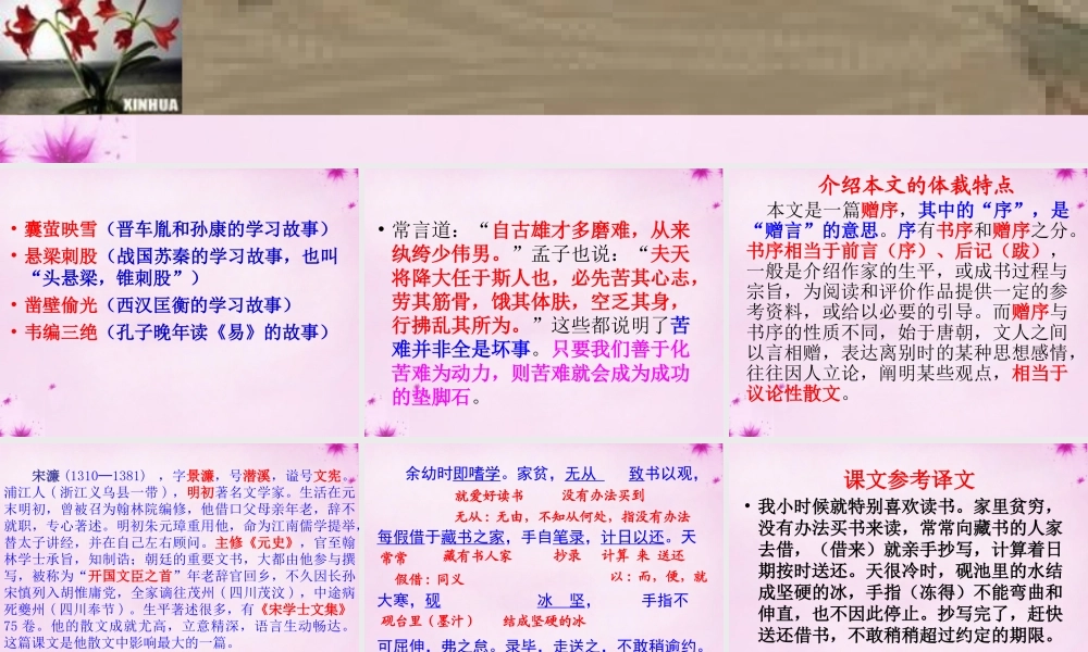 中学八年级语文下册 24 送东阳马生序课件 新人教版 课件