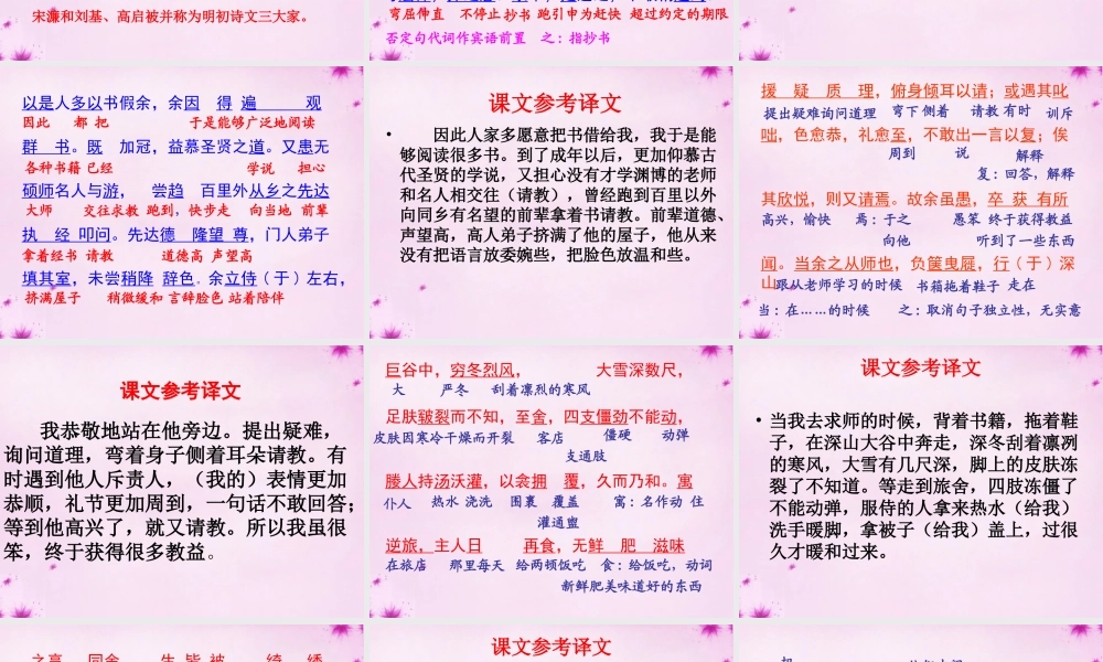 中学八年级语文下册 24 送东阳马生序课件 新人教版 课件