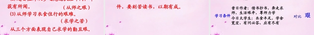 中学八年级语文下册 24 送东阳马生序课件 新人教版 课件
