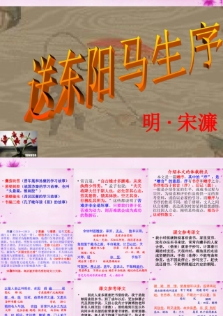 中学八年级语文下册 24 送东阳马生序课件 新人教版 课件