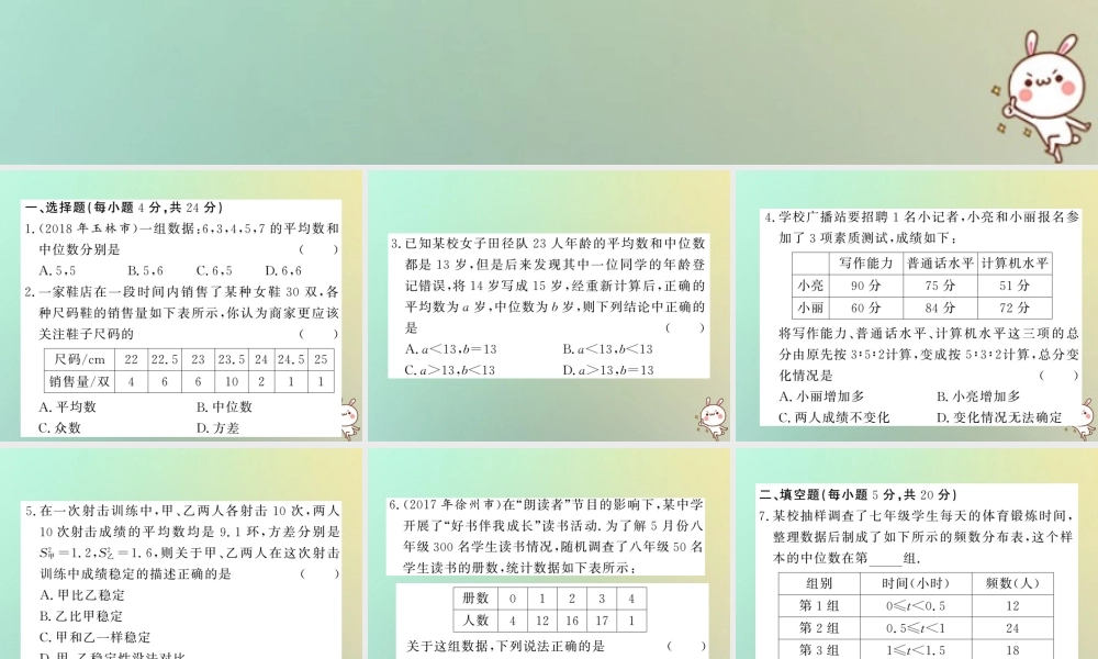 八年级数学上册 双休作业(七)习题课件 (新版)北师大版 课件
