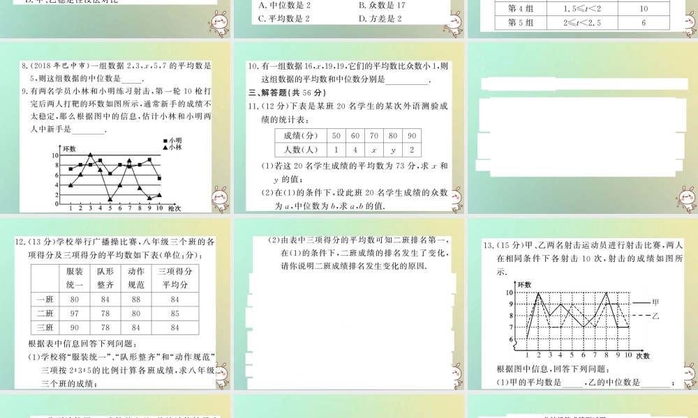 八年级数学上册 双休作业(七)习题课件 (新版)北师大版 课件