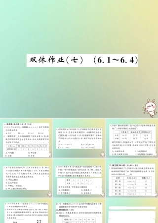 八年级数学上册 双休作业(七)习题课件 (新版)北师大版 课件