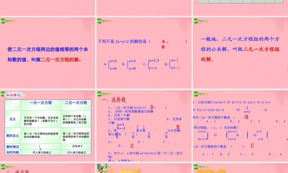七年级数学下册8.1(二元一次方程组)课件 人教新课标版 课件