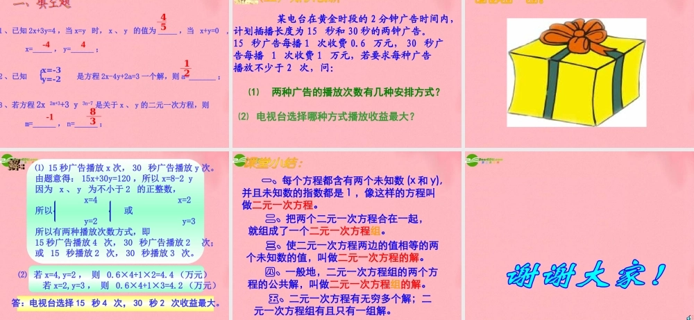 七年级数学下册8.1(二元一次方程组)课件 人教新课标版 课件