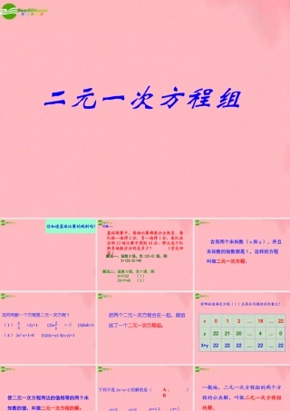 七年级数学下册8.1(二元一次方程组)课件 人教新课标版 课件