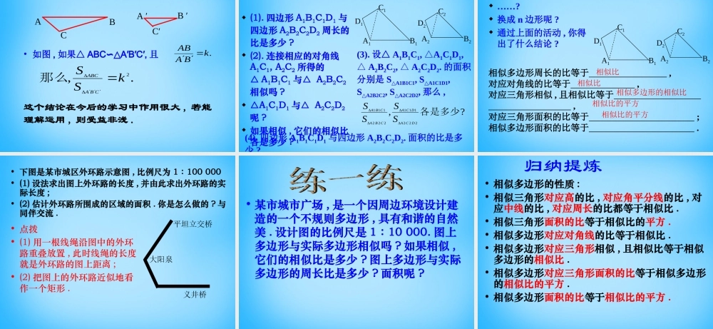 九年级数学下册 272(相似三角形)相似多边形的性质课件 新人教版 课件